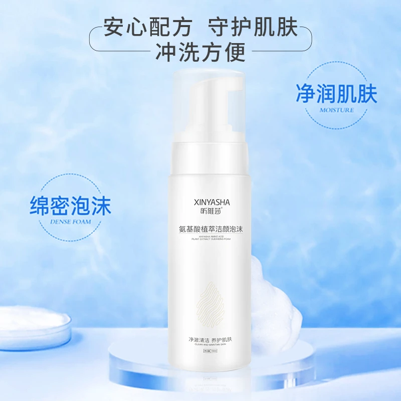 昕雅莎氨基酸植萃洁颜洁面泡沫150ml清洁表活绵密慕斯洗面奶女男