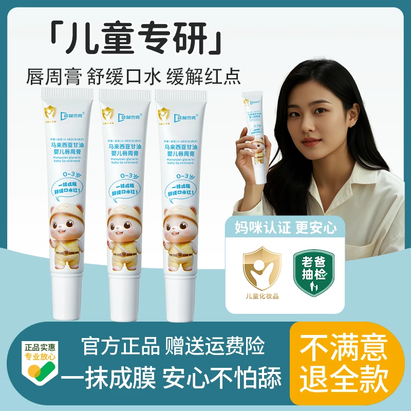 【央妈力荐】婴儿唇周膏宝宝中大童专用口水膏唇周保湿护理霜防口水