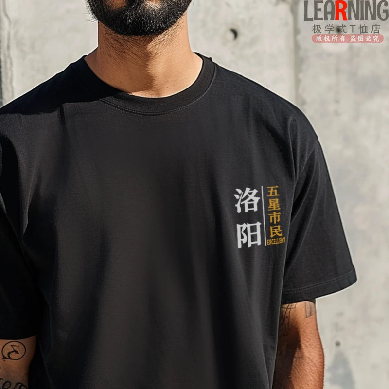 【短袖】可定制河南洛阳五星市民休闲印花男士纯棉T恤夏季百搭上衣