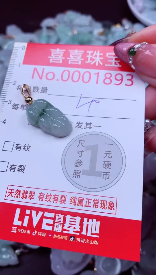 吊坠(不含链)未镶嵌翡翠1893