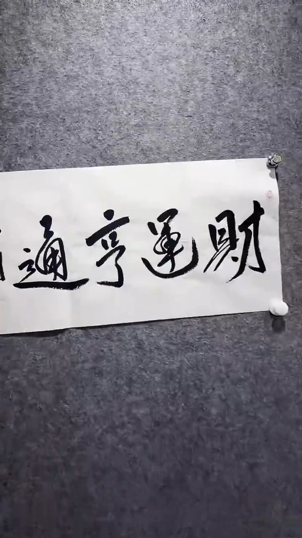 国画首都书画院精品字画