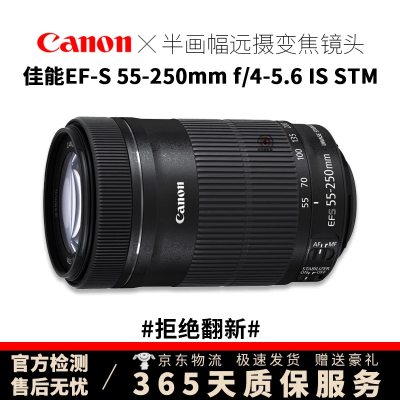 99新 Canon/佳能 EF-S 55-250 IS STM 75-300III单反远摄变焦镜头