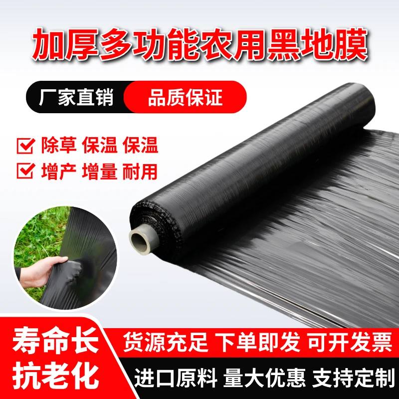 农用加厚黑色地膜除草塑料薄膜果树园蔬菜大棚草莓玉米专用种地