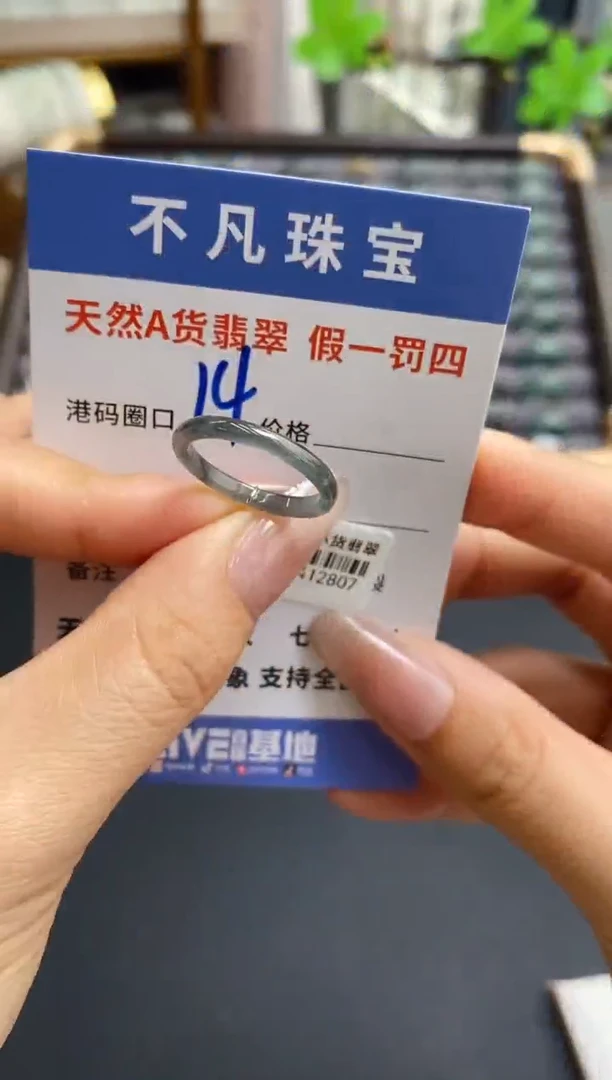 未镶嵌戒指翡翠天然A货翡翠12807