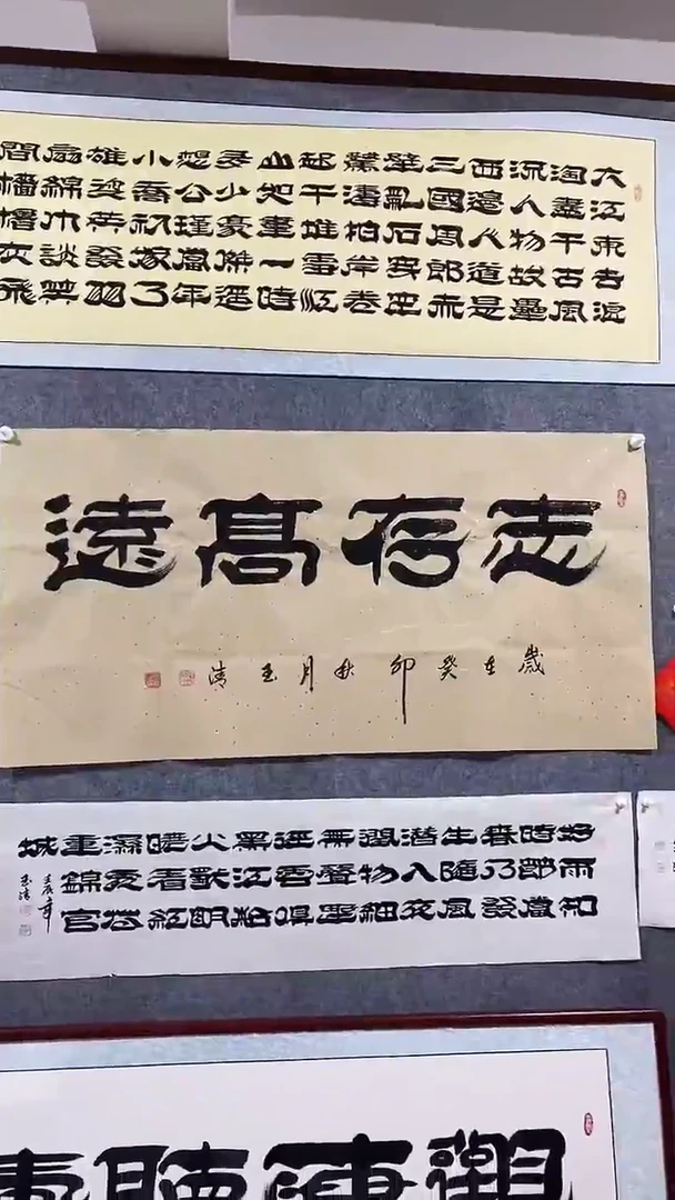 《志存高远》郭玉清老师原迹书法隶书作品原稿挂画装饰无裱装