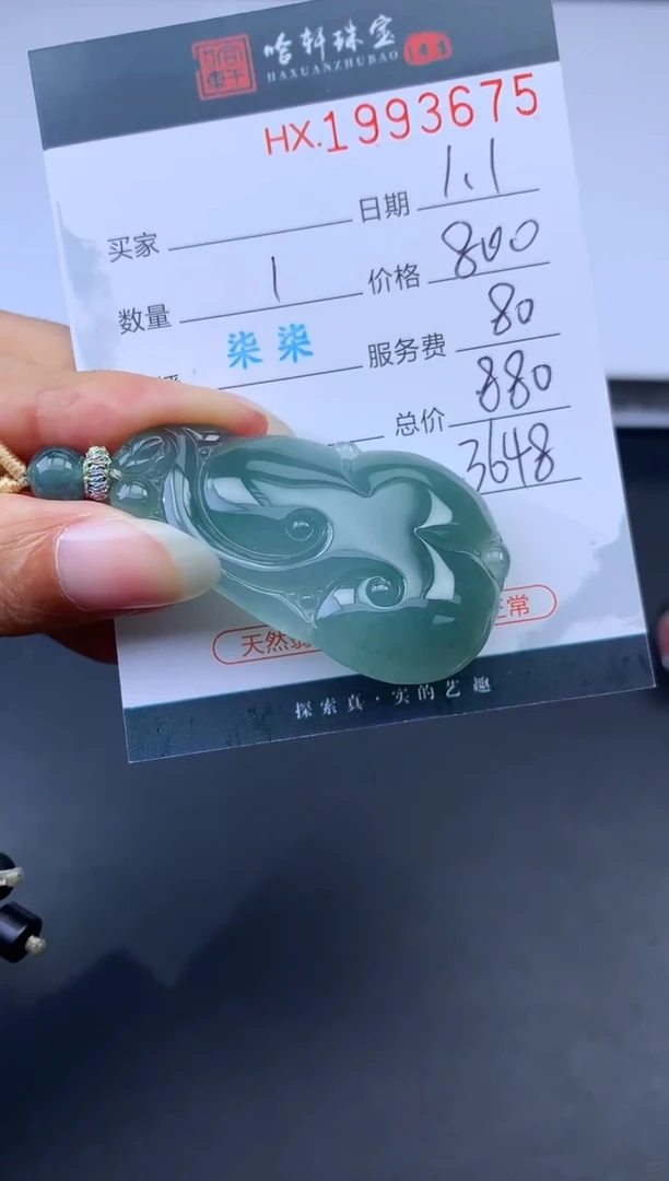 未镶嵌挂件翡翠哈轩 挂件1