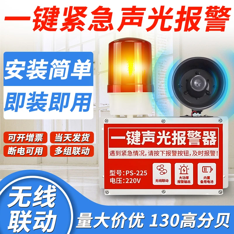 一键声光报警器工业级无线学校厂房火灾消防验收专用疏散应急警铃