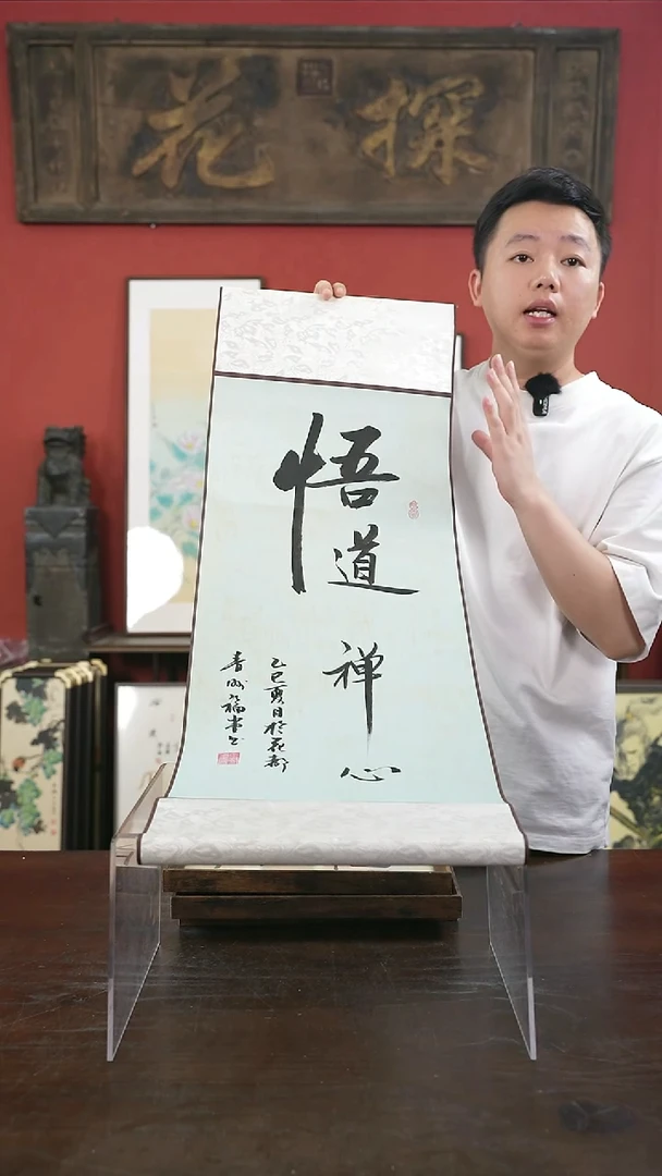 书法手绘卷轴大号-悟道禅心-卷轴