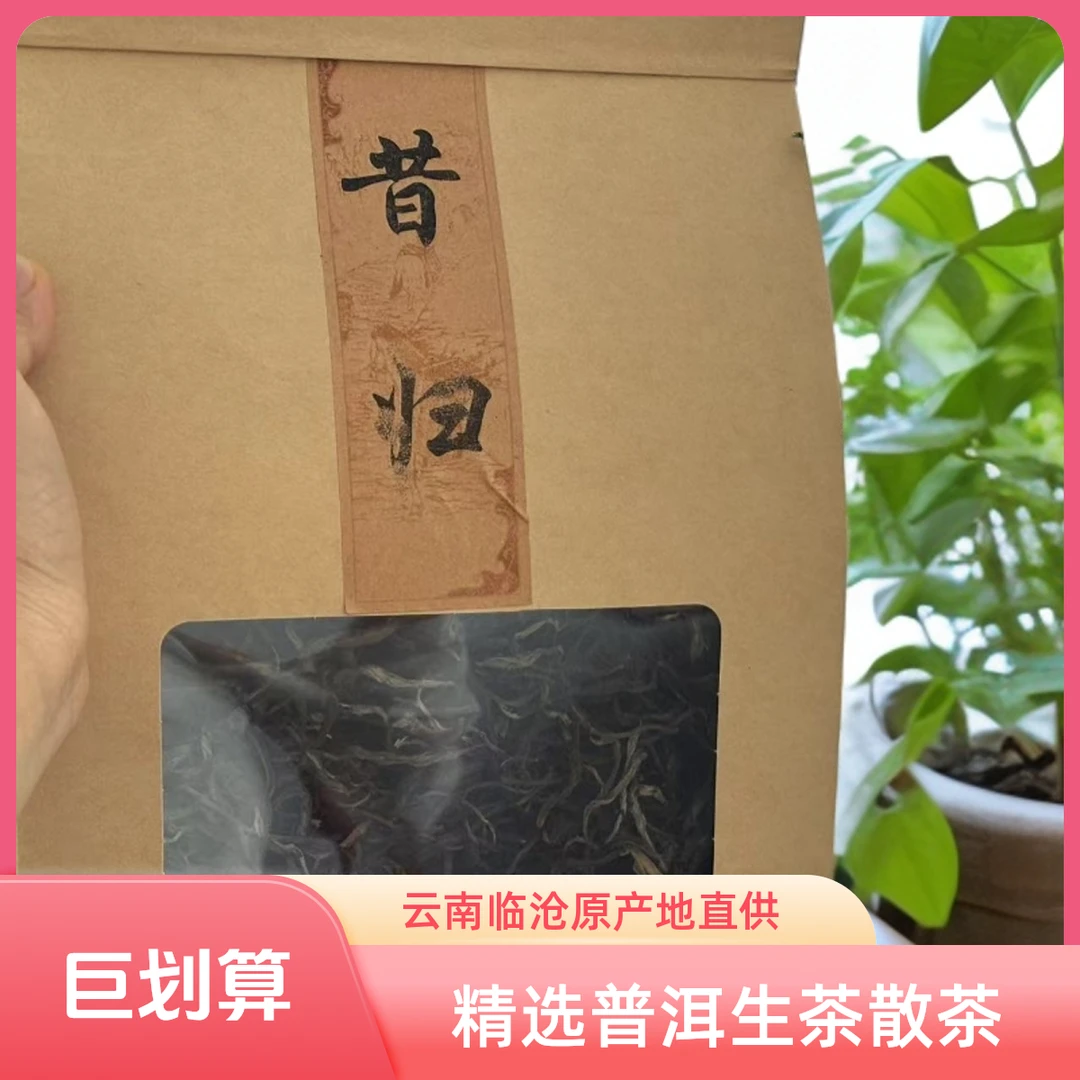 【阿玲专享】昔归 2025年春 普洱生茶散茶/250克