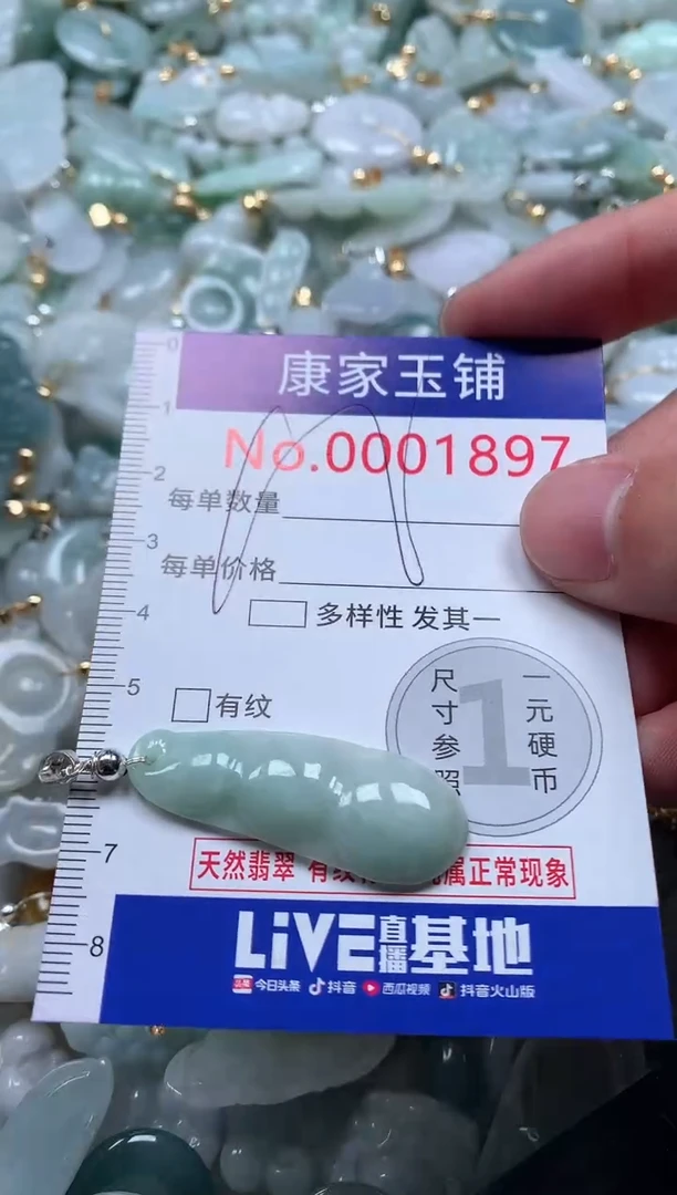 【闪购商品】翡翠吊坠(不含链)未镶嵌1897