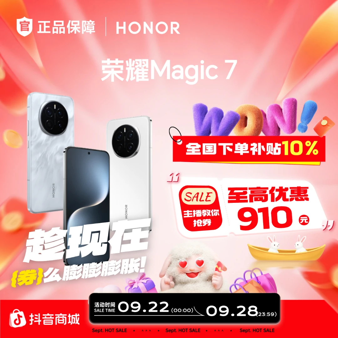 【中秋活动】HONOR/荣耀Magic7 MagicOS9.0骁龙8至尊版 荣耀magic7
