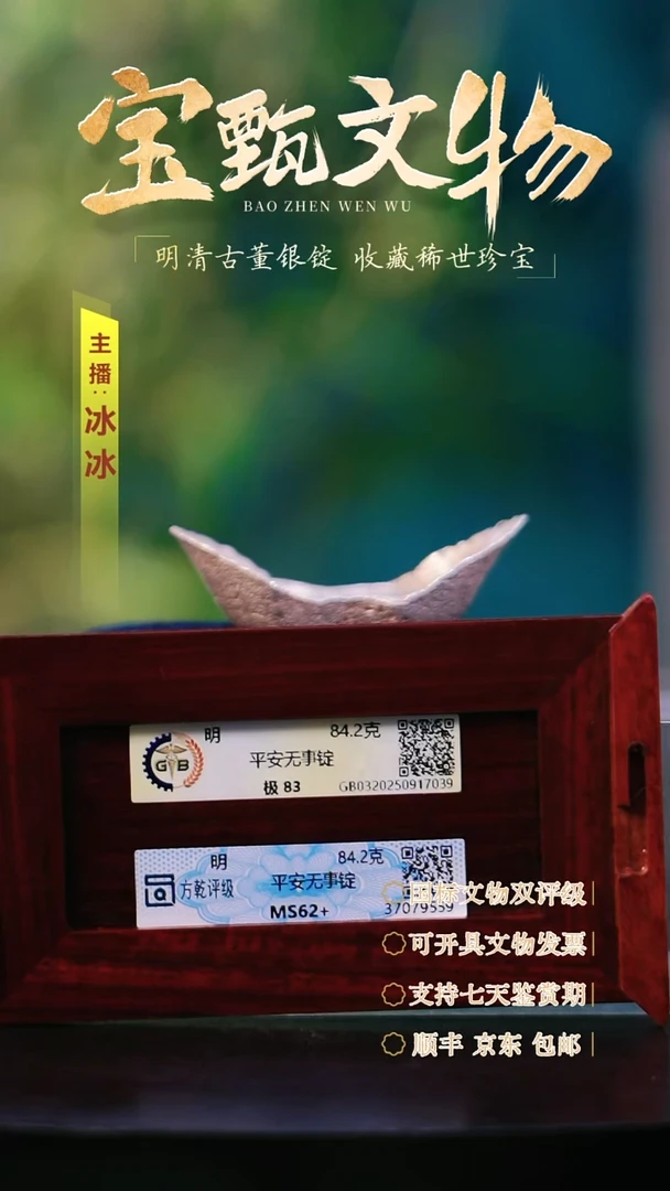 银【H】平安无事锭84.2