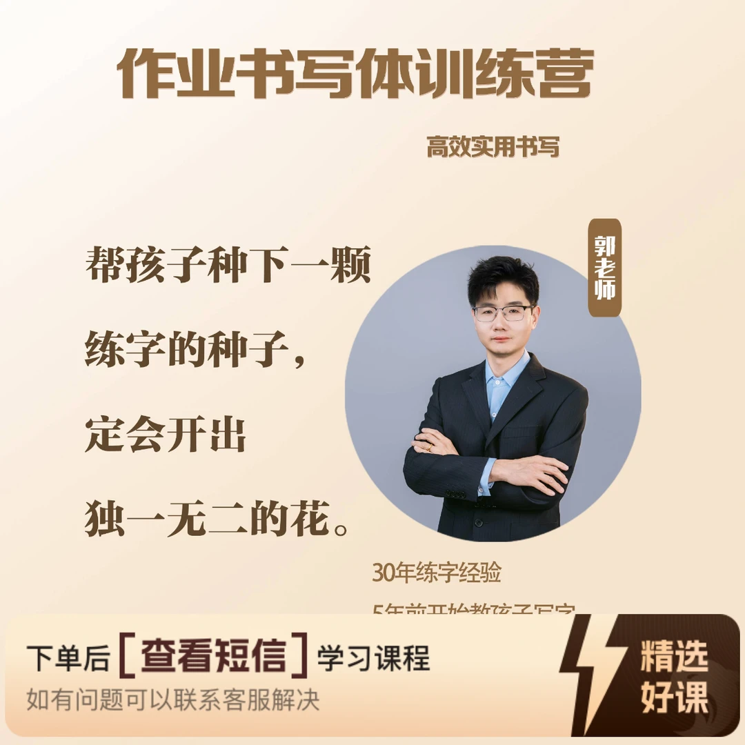 让孩子写字有方法、更轻松（留意短信解锁课程）