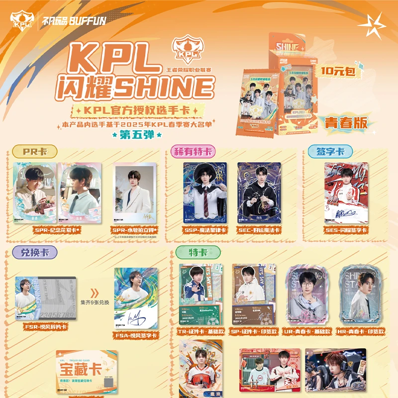 【许愿】不凡玩品闪耀SHINEKPL官方选手卡第五弹青春版卡牌盲盒代拆