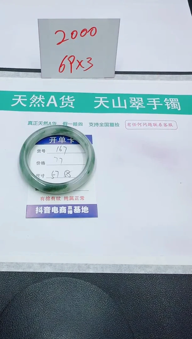 【闪购商品】石英质玉手镯未镶嵌167