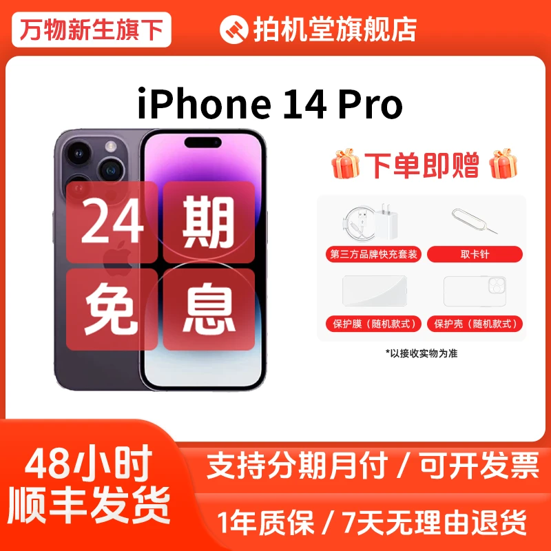 99新 Apple/苹果 iPhone 14 Pro【换电】国行5G二手手机【24期免息】