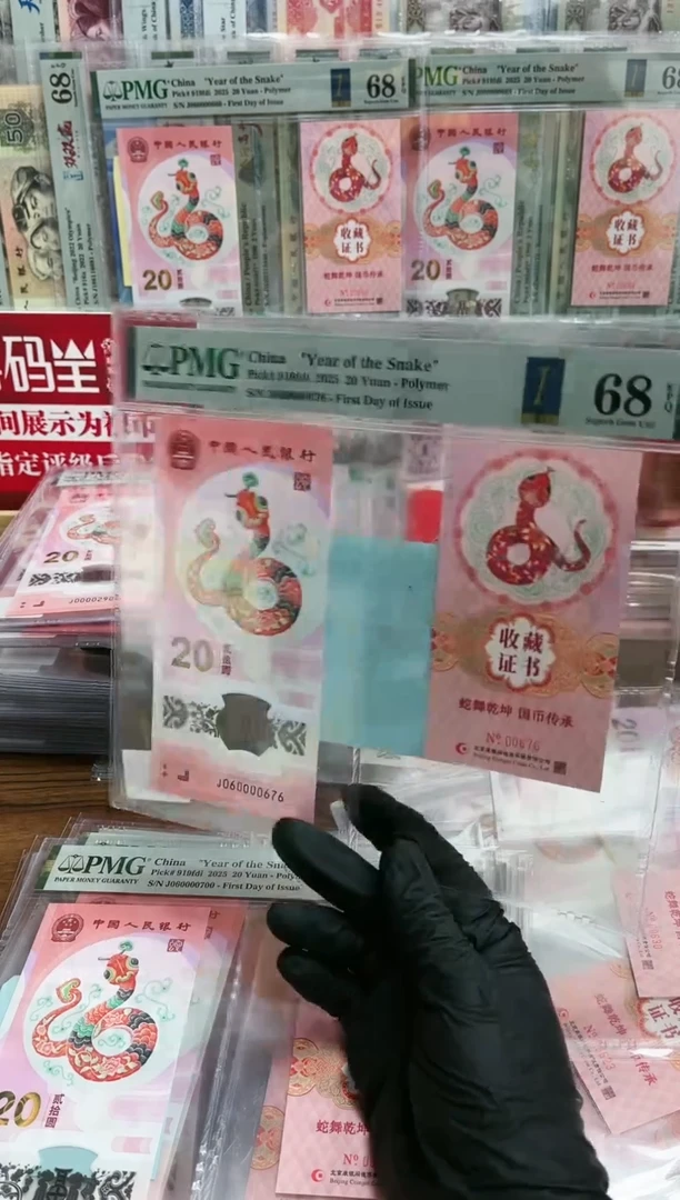 【闪购商品】塑料J060000币证数三（7）-PMG68