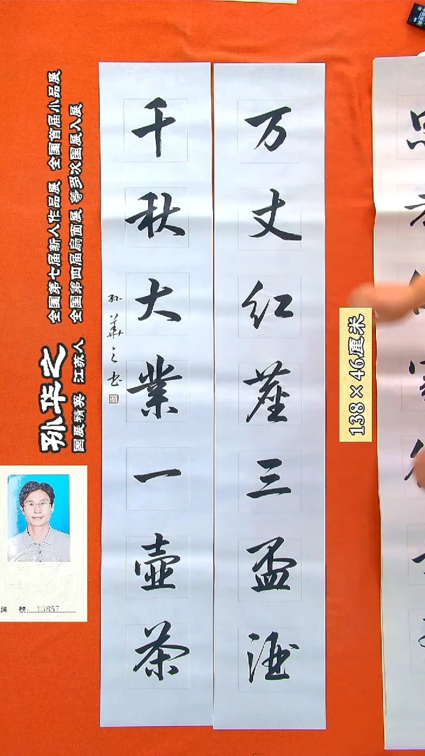 书法33R孙华之书法作品