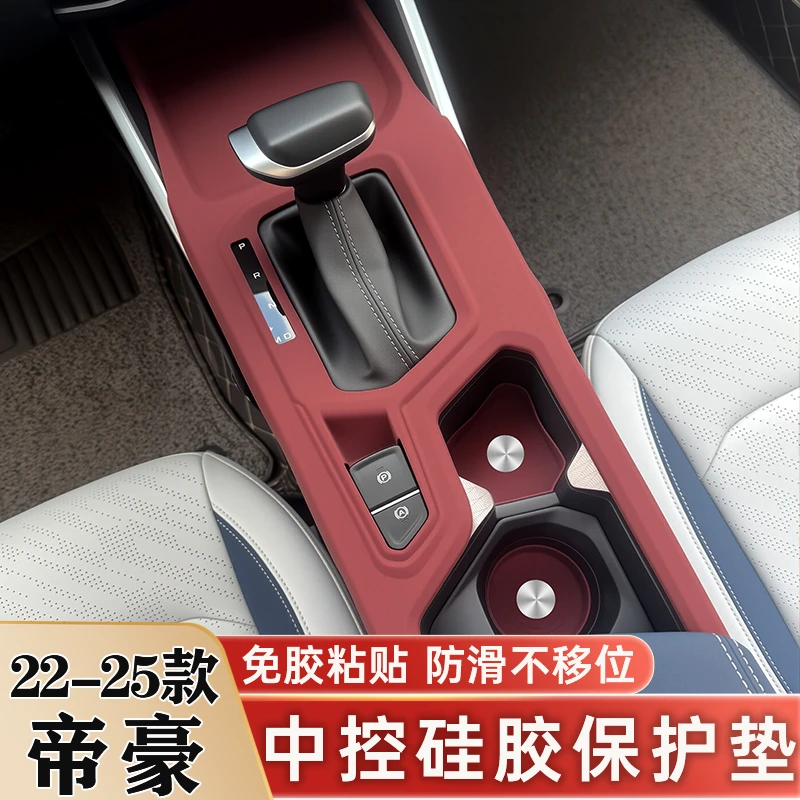 适用吉利四代帝豪中控硅胶垫排挡面板保护垫贴内饰改装饰用品配件