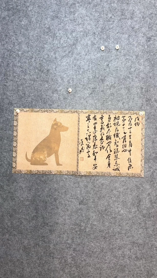 【闪购商品】书法崔双胜70*34生肖《狗》