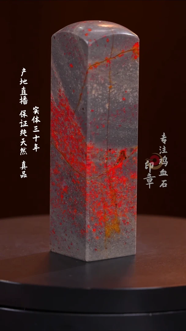 昌化石拙****）昌化鸡血石
