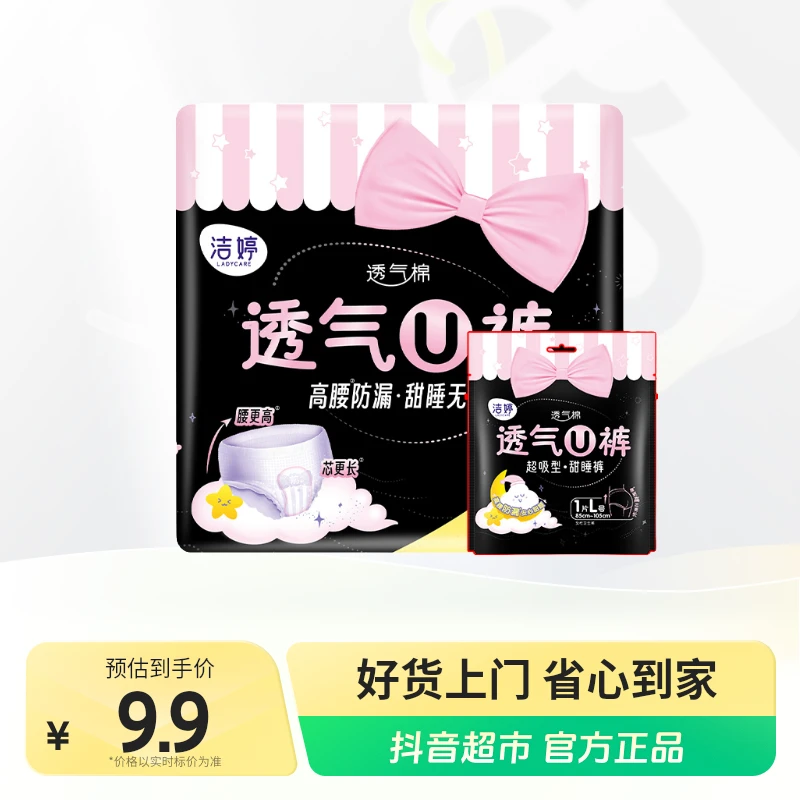 洁婷裤型卫生巾棉柔透气U裤安睡裤L码5片送1片共  6片.
