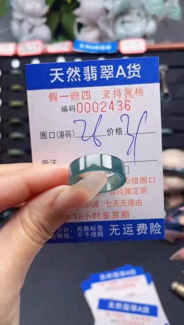 翡翠戒指未镶嵌26*2436