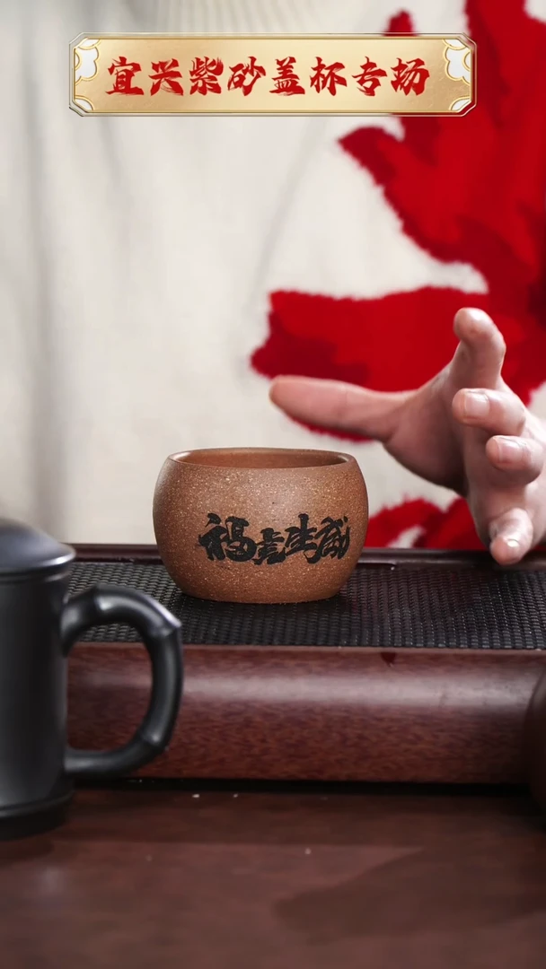 【闪购商品】紫砂茶杯福虎生威主人杯不上色 @@ZR00721