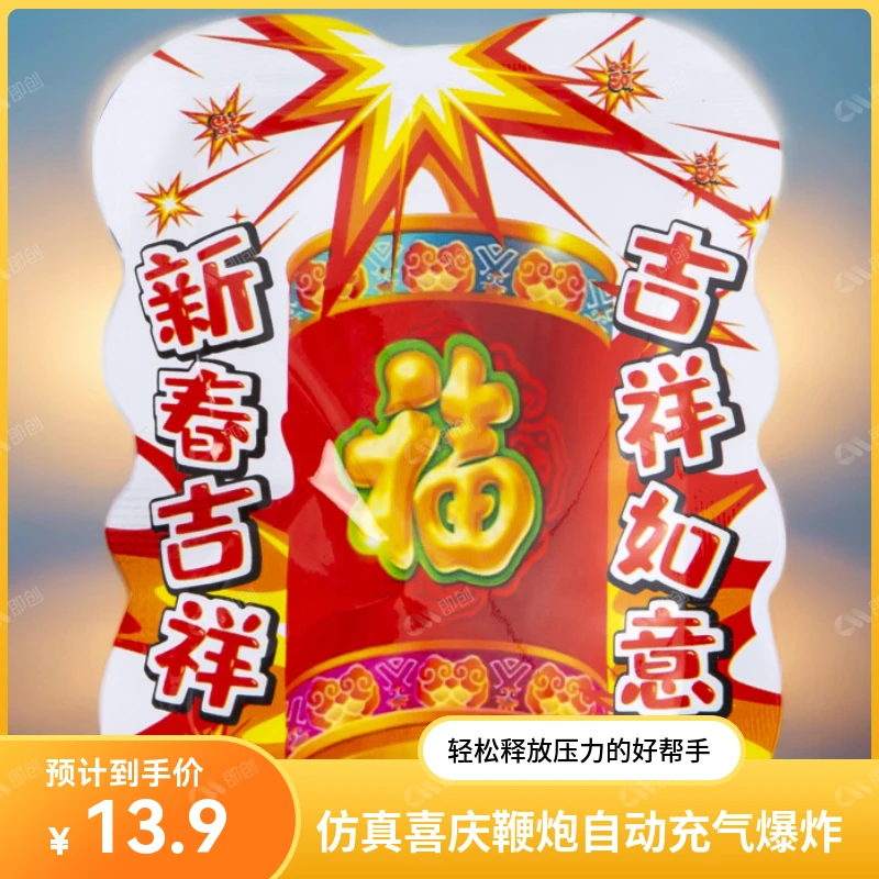 【现货+运费险】球形鞭炮礼炮自动充气爆竹可爆炸手雷摔响炮儿童