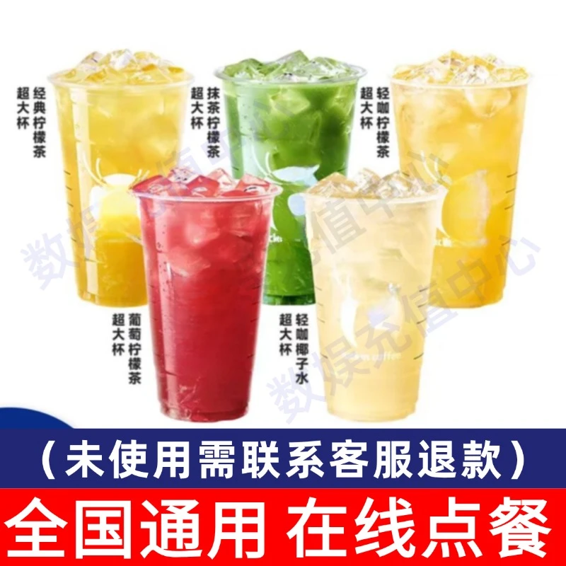 瑞/辛 咖啡轻咖柠檬茶 超大杯