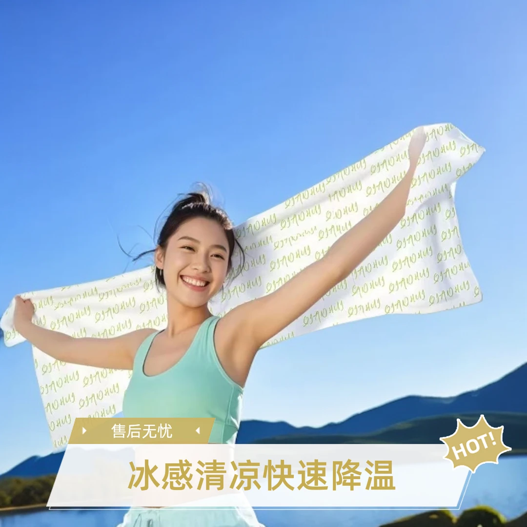 【夏日清凉】冰感毛巾提神冰爽降温3°止汗军训必备湿巾清凉汗湿巾