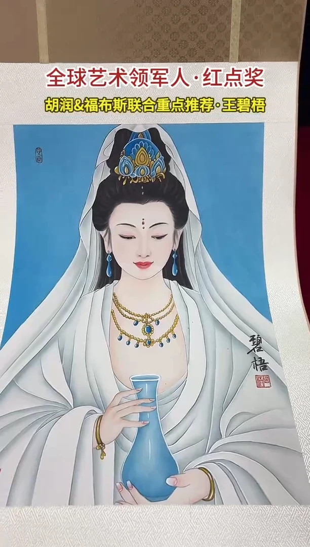 国画王碧梧绘画2.7pc绢本人物卷轴