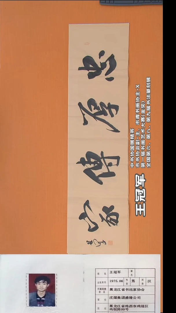 书法王老师精美作品纯手写138*34