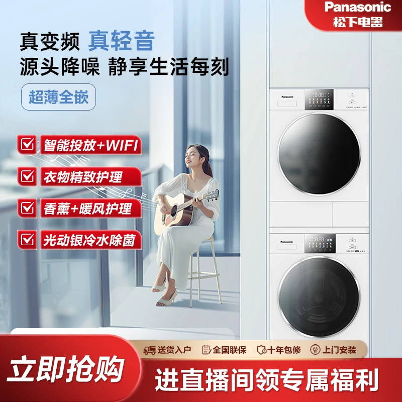 【上新】松下白月光4.0大容量10+10超薄洗衣机变频洗烘套装智能投放