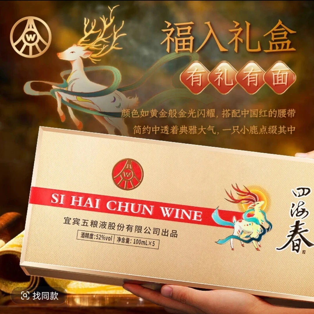 四海春宜宾五粮液股份公司出品四海春小金条纯粮优级酒52°52度100