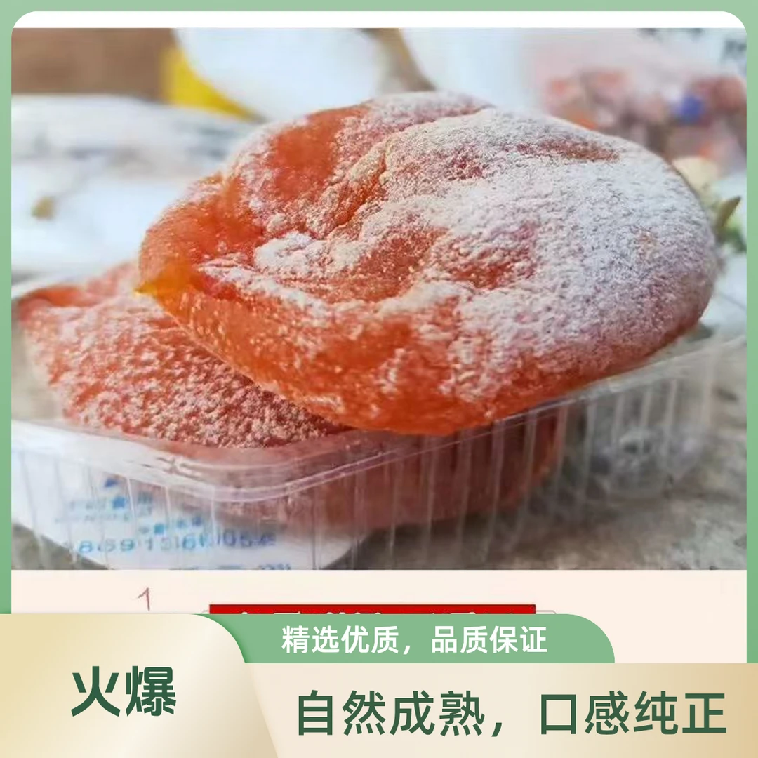 【中通快递】【高档礼盒装】陕西富平流心柿饼吊饼独立装2斤3斤5斤装
