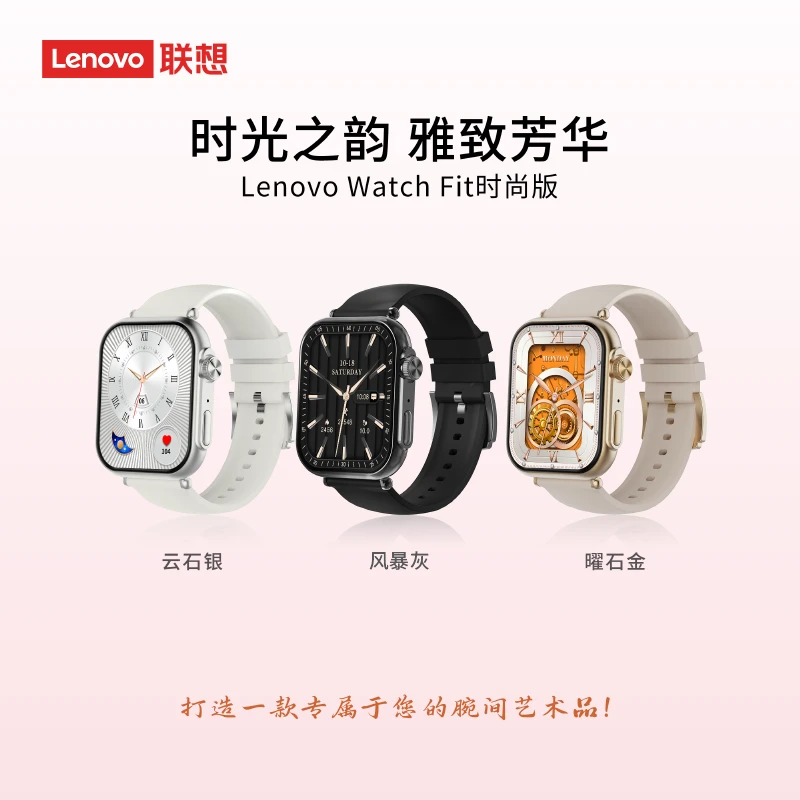 联想WatchFit时尚版搭载AI智能体智能手表