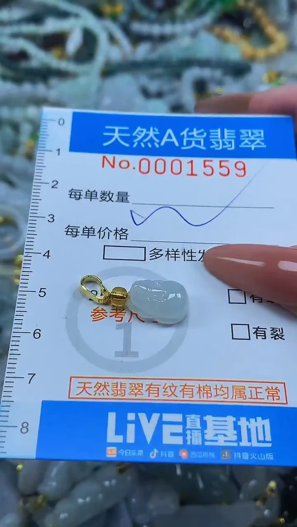 颈饰未镶嵌翡翠净货挂件-1559