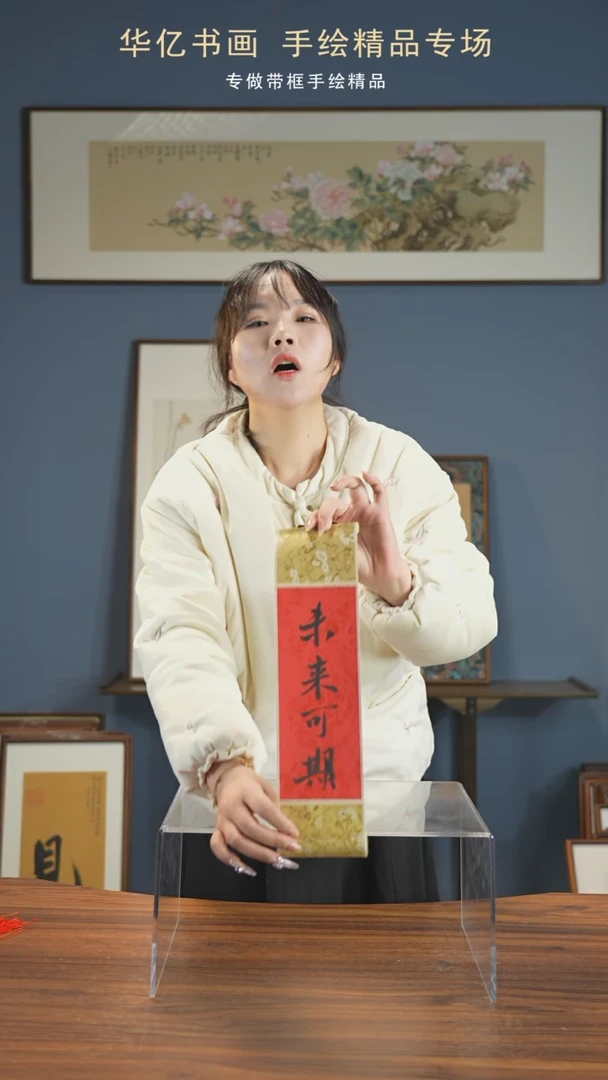 【闪购商品】书法未来可期/10*38卷轴