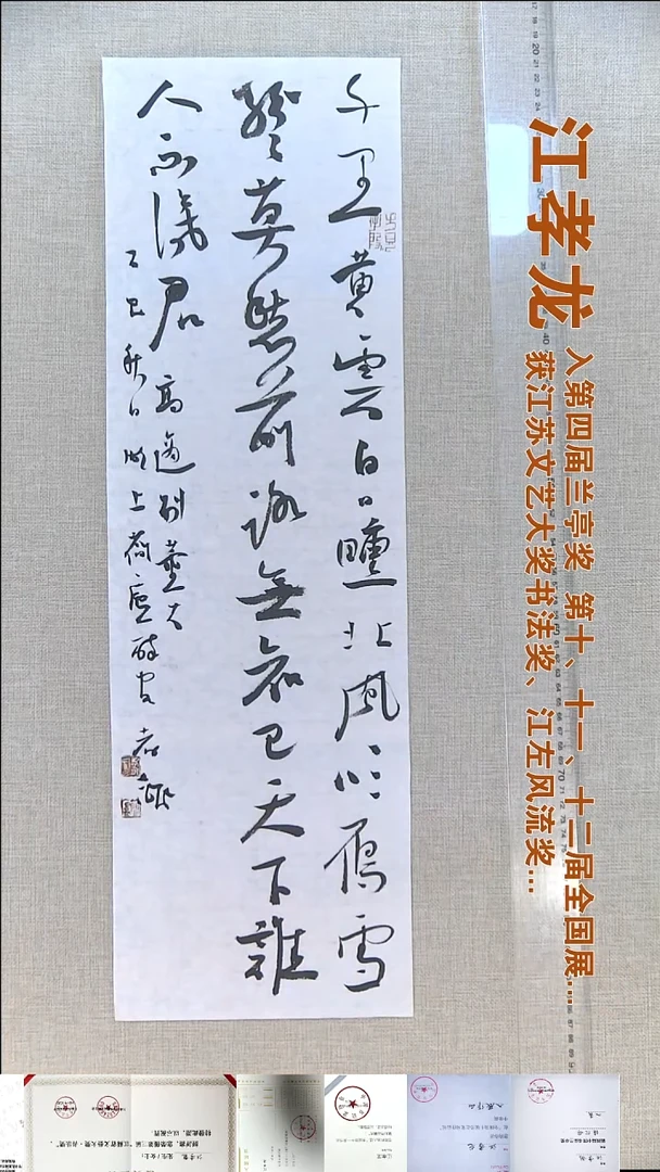 书法江孝龙书法福利20*65千里