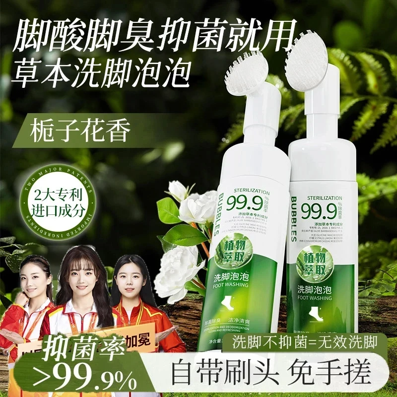 【草本洗脚泡泡】洗脚液除味抑菌泡脚懒人搓脚神器洗脚丫子浴室正品
