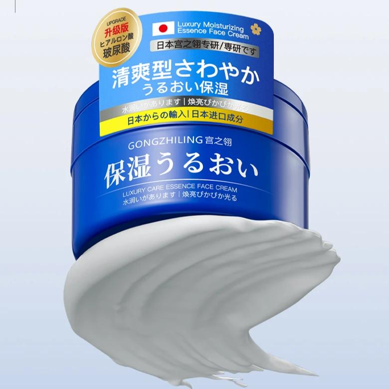 「自家推荐」奢护保湿精粹面霜（蓝）