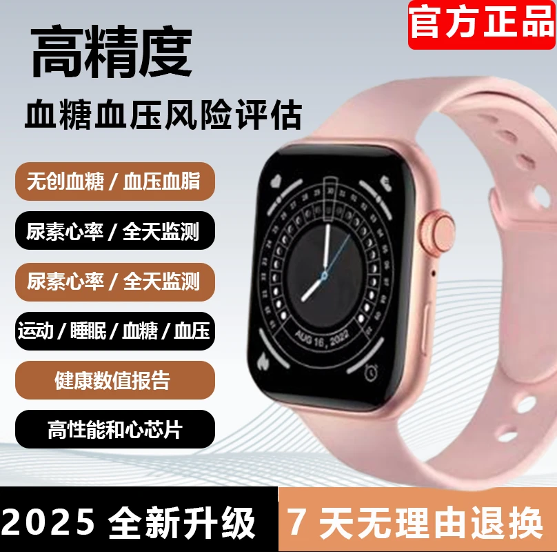 智能手表精准监测不扎针中老年血糖血压血脂尿酸智能测血糖手表