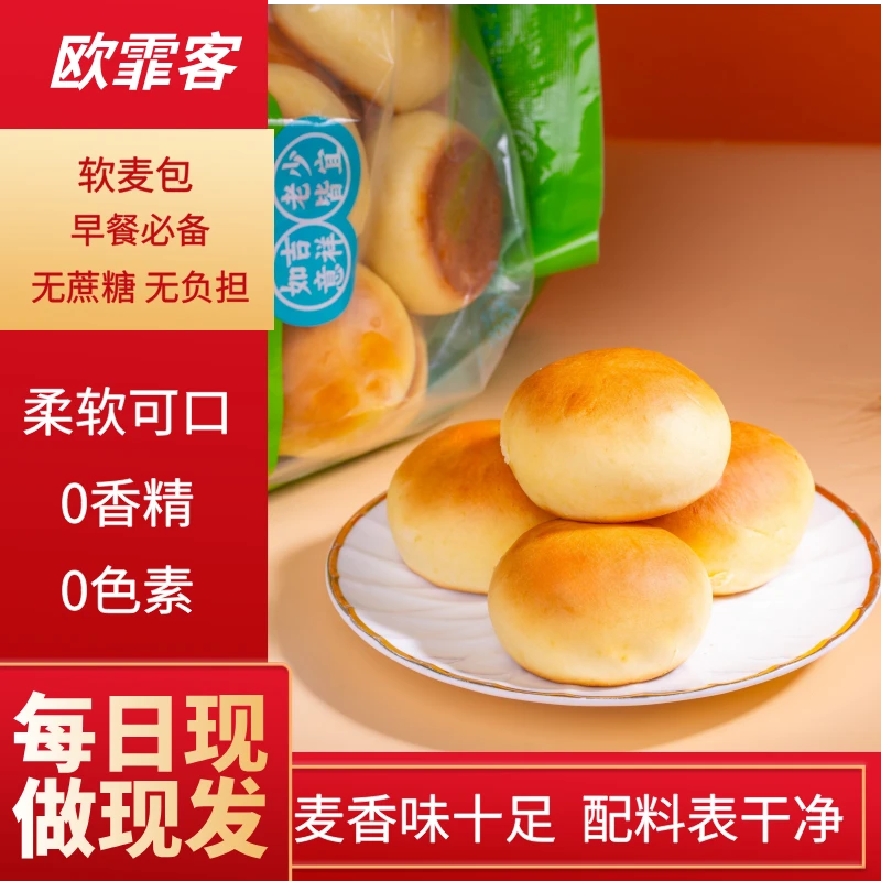 东北传统无蔗糖软麦包早餐下午茶500g*2袋