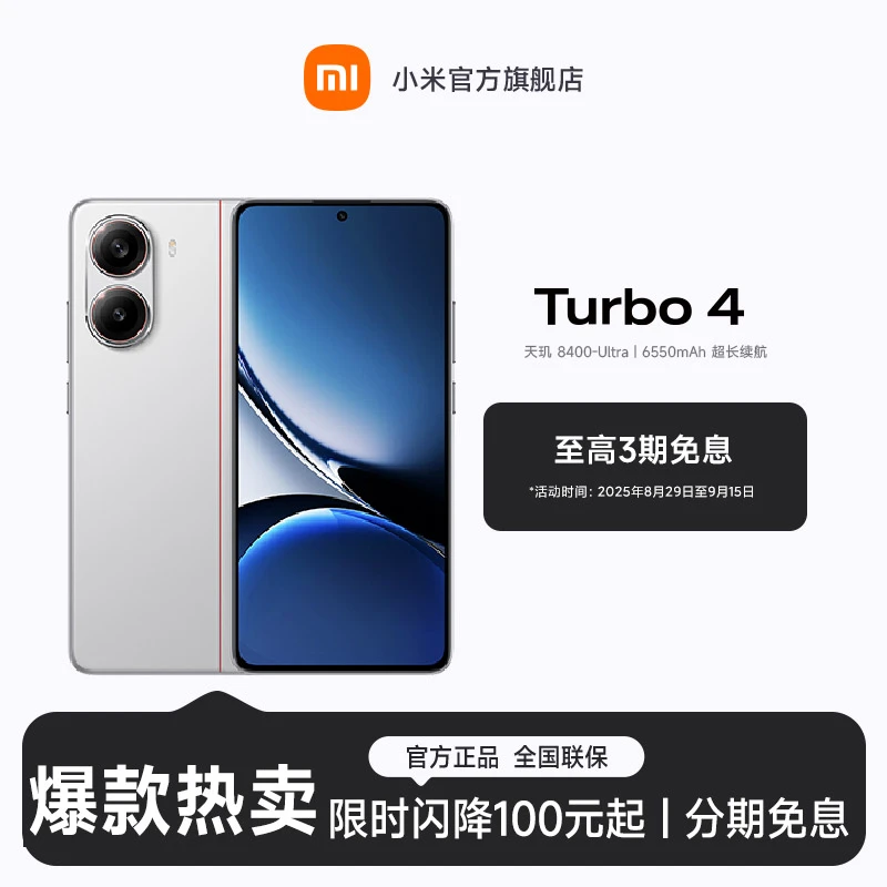 【至高3期免息】新品手机 REDMI Turbo 4 小米官方旗舰店 红米手机