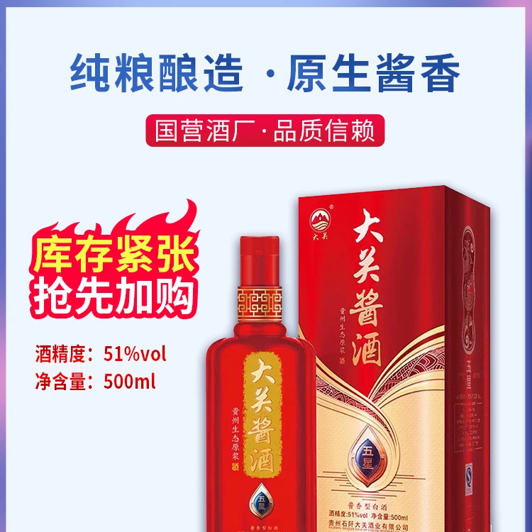大关名酒大关酱酒贵州生态原酱五星51度