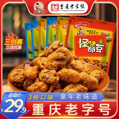 怪味胡豆正宗零食麻辣牛肉味蚕豆大包装香辣重庆即食下酒菜老字号