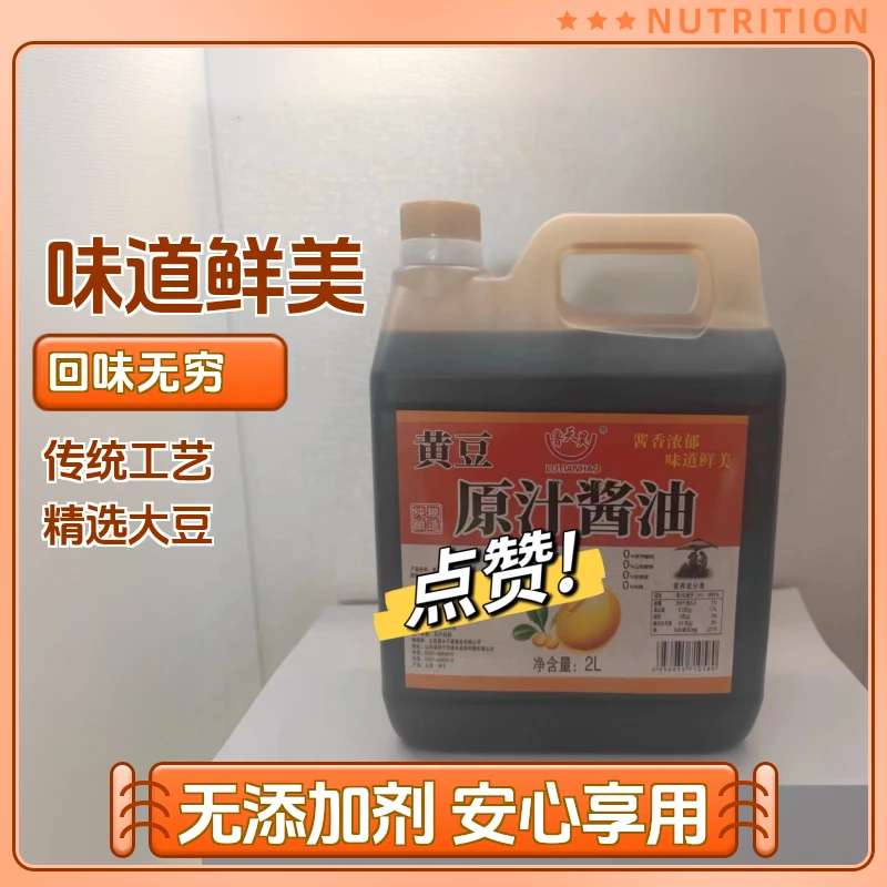 【鲁天昊专属】纯粮酿造经典炒菜传统原汁纯黄豆酱油