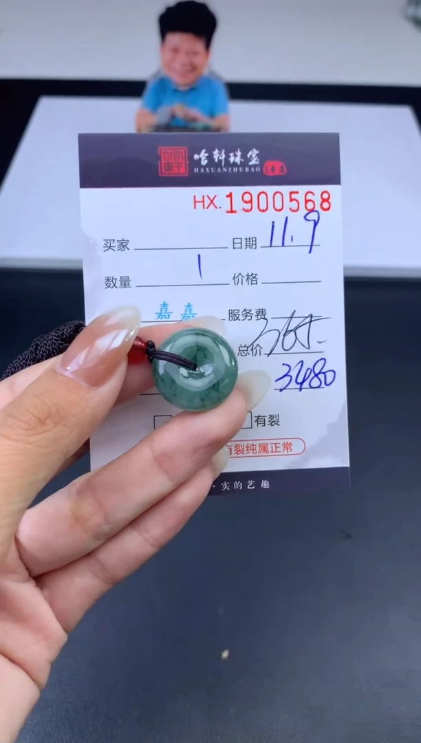 未镶嵌挂件翡翠哈轩 挂件1
