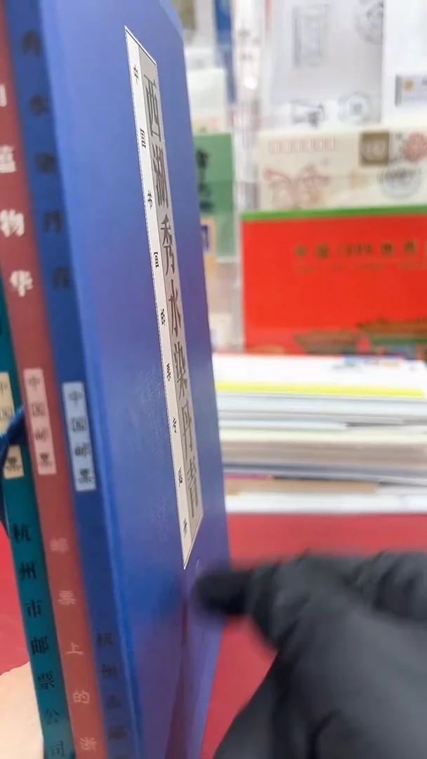 西湖秀水 2 邮册